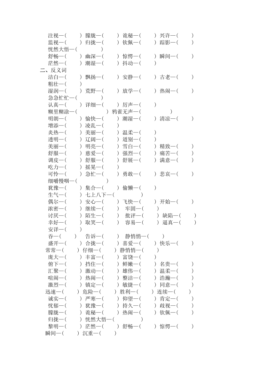 部编版三年级上册语文全册近反义词练习题及答案(DOC 4页).docx_第2页