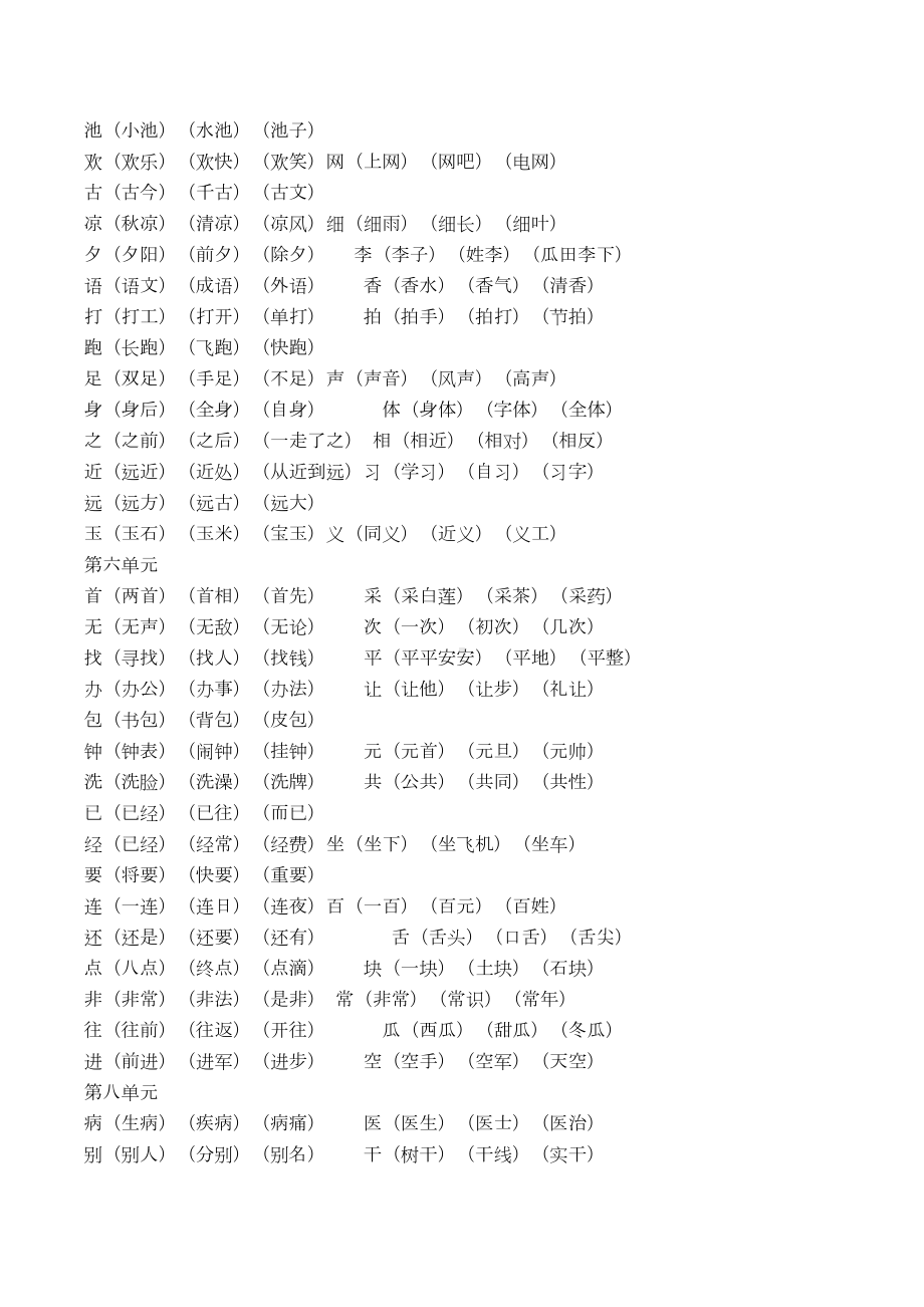 部编人教版一年级语文下册全册《专项复习》(DOC 19页).docx_第3页