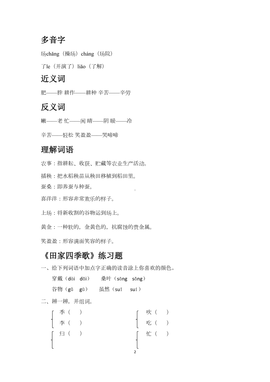 部编版二年级-上册语文识字4《田家四季歌》知识点及练习题(DOC 4页).doc_第2页