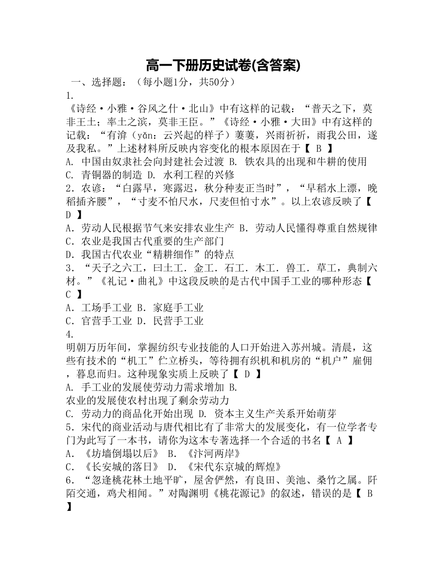 高一下册历史试卷(含答案)(DOC 12页).docx_第1页