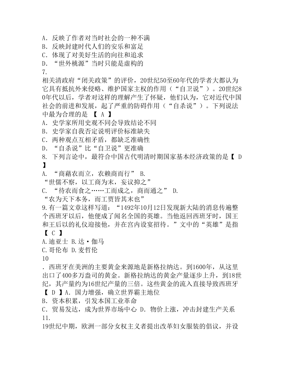 高一下册历史试卷(含答案)(DOC 12页).docx_第2页