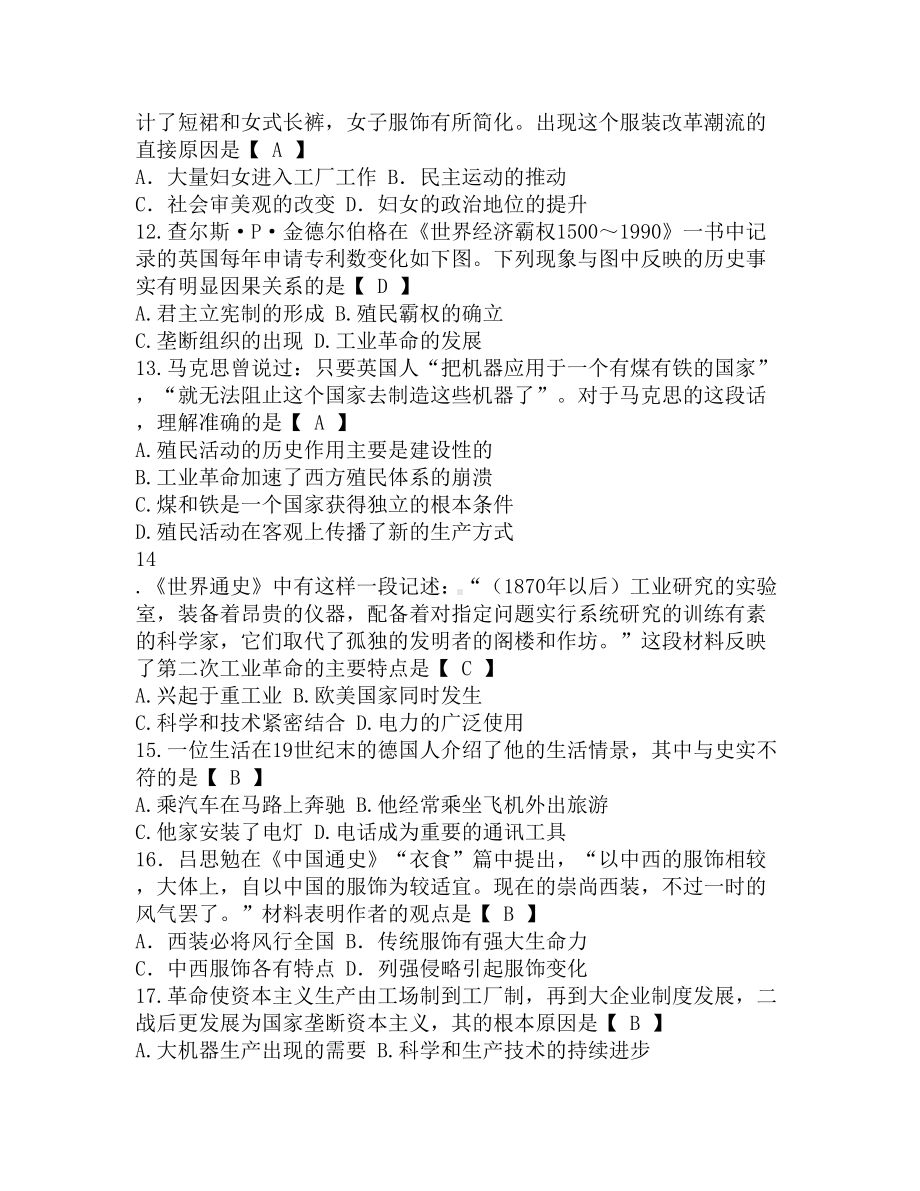 高一下册历史试卷(含答案)(DOC 12页).docx_第3页