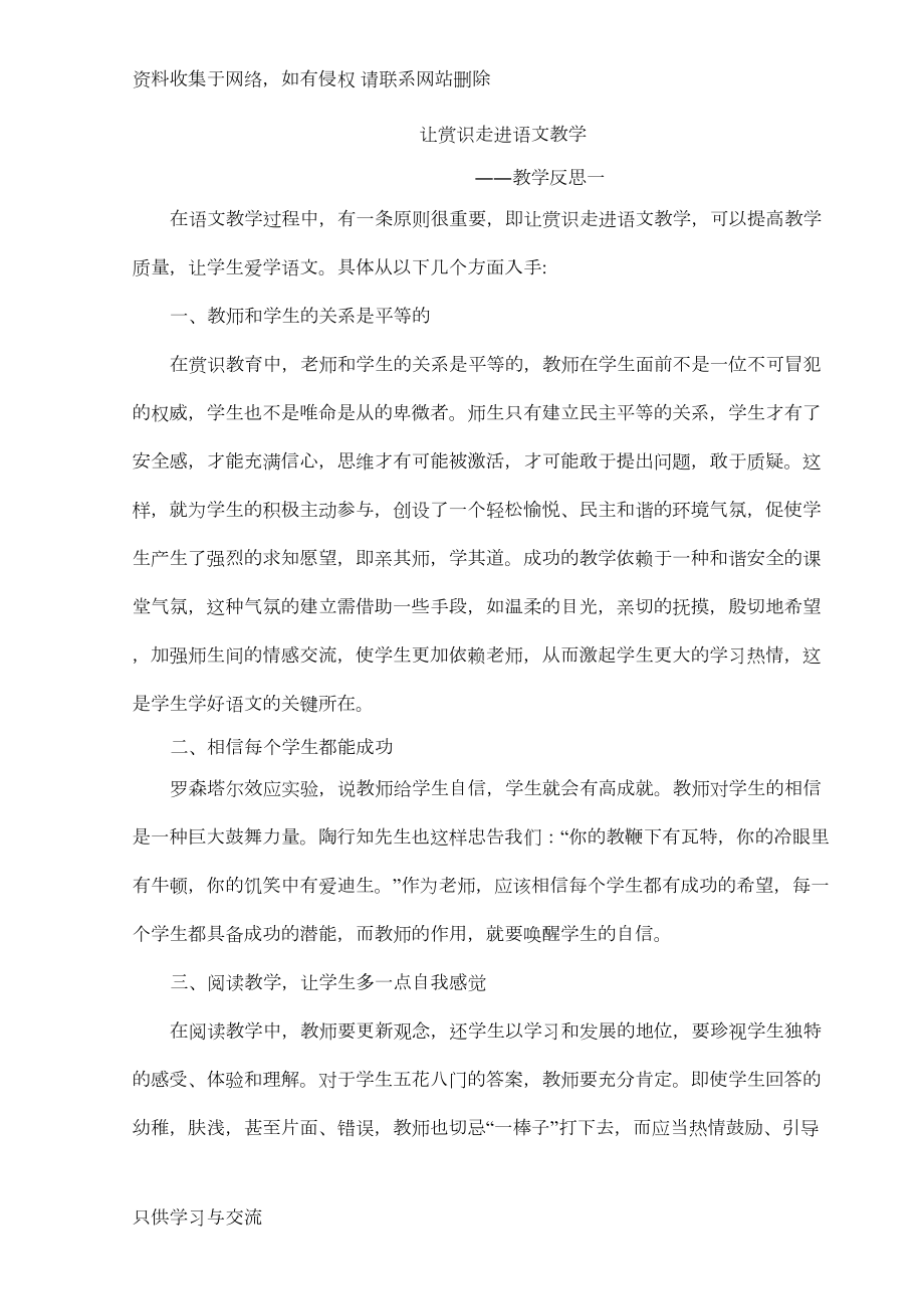 语文教学反思4篇(DOC 11页).docx_第1页