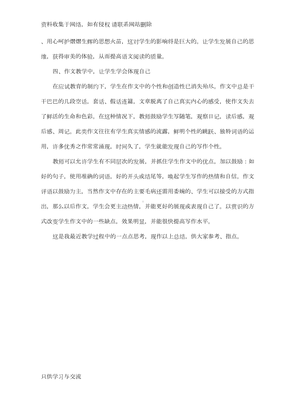 语文教学反思4篇(DOC 11页).docx_第2页