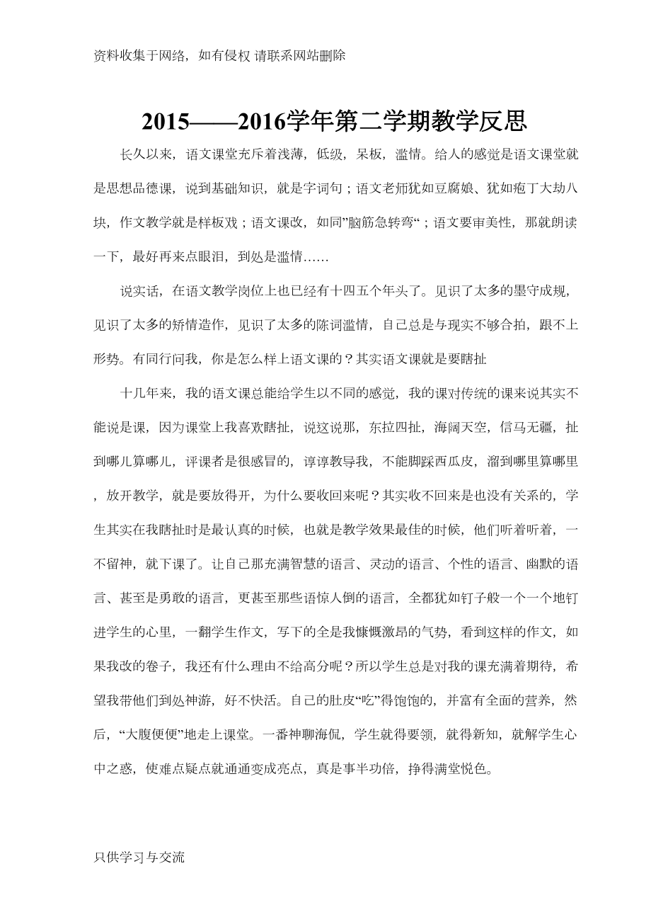 语文教学反思4篇(DOC 11页).docx_第3页