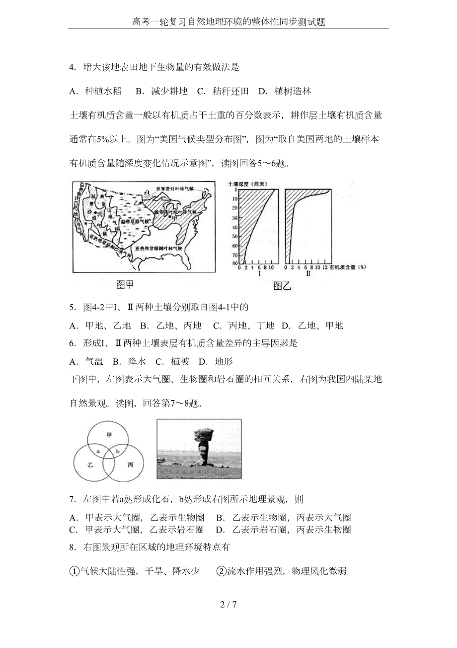 高考一轮复习自然地理环境的整体性同步测试题(DOC 5页).docx_第2页