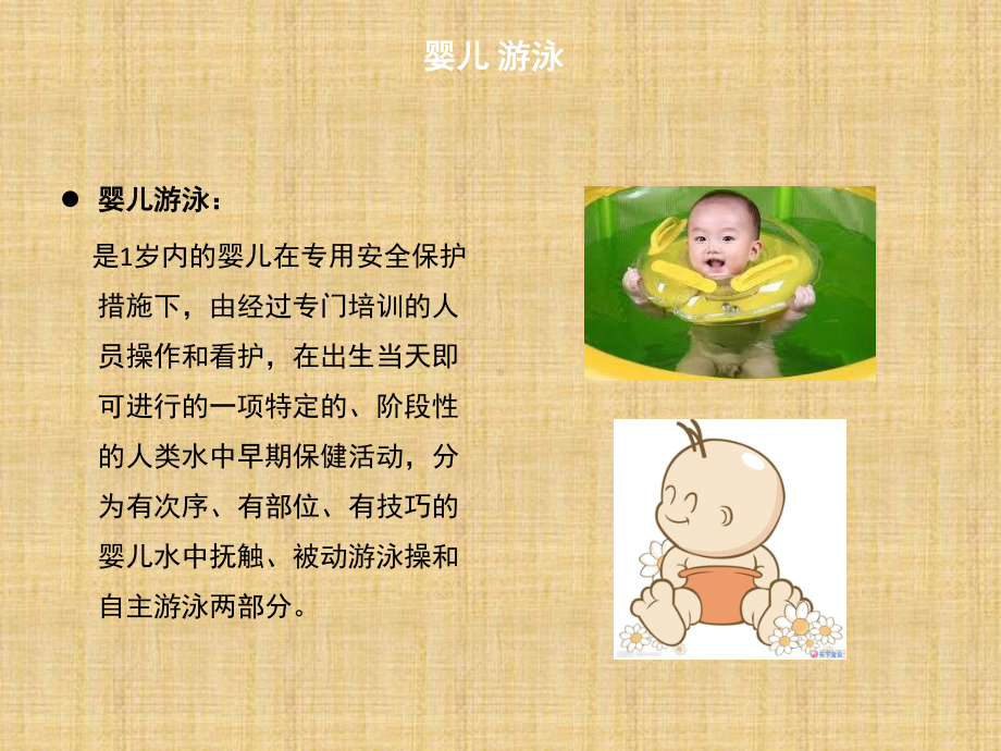 婴儿抚触与游泳(含图解)精美讲义精编版课件.ppt_第2页