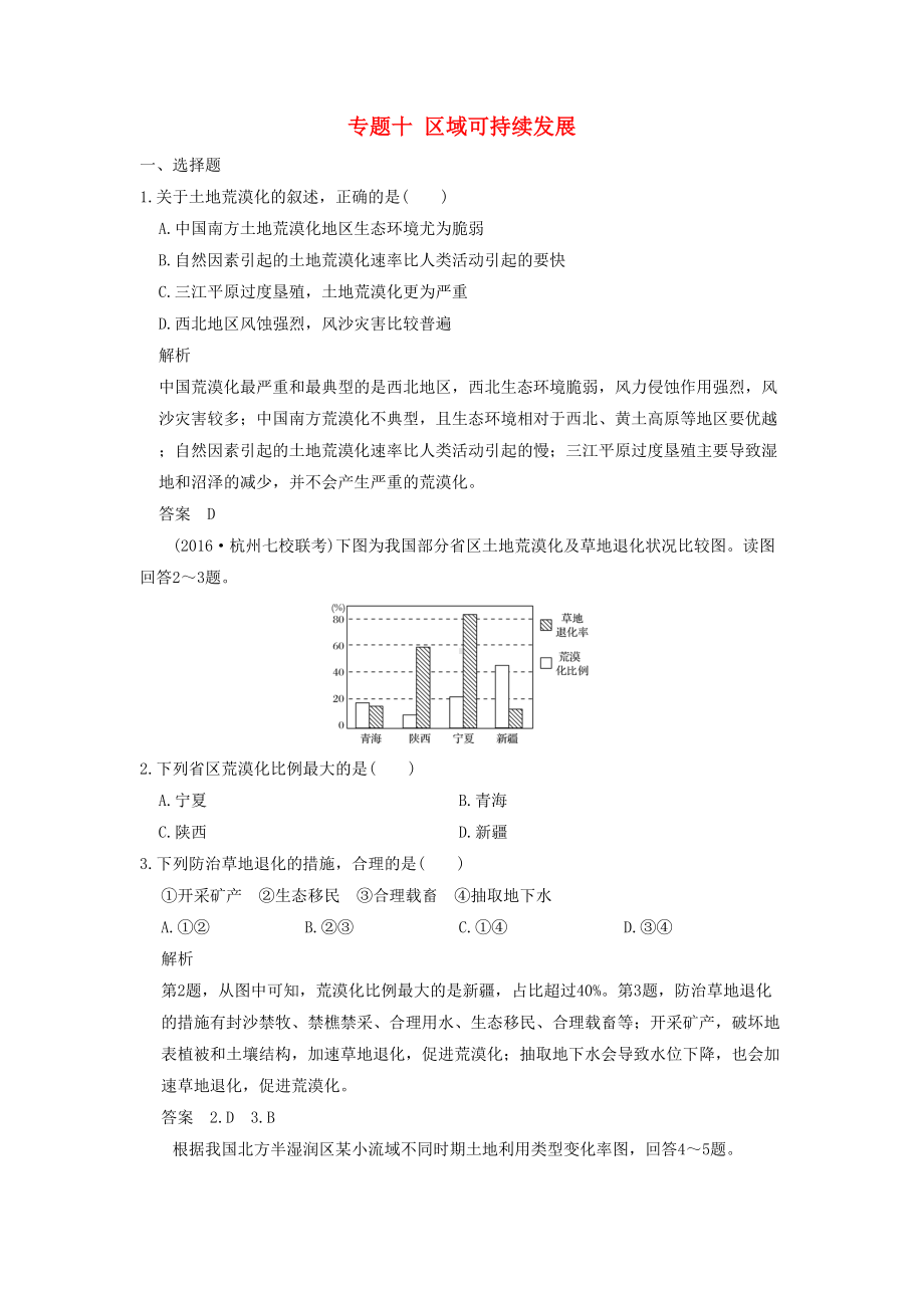 高考地理专题复习专题十区域可持续发展(DOC 8页).docx_第1页