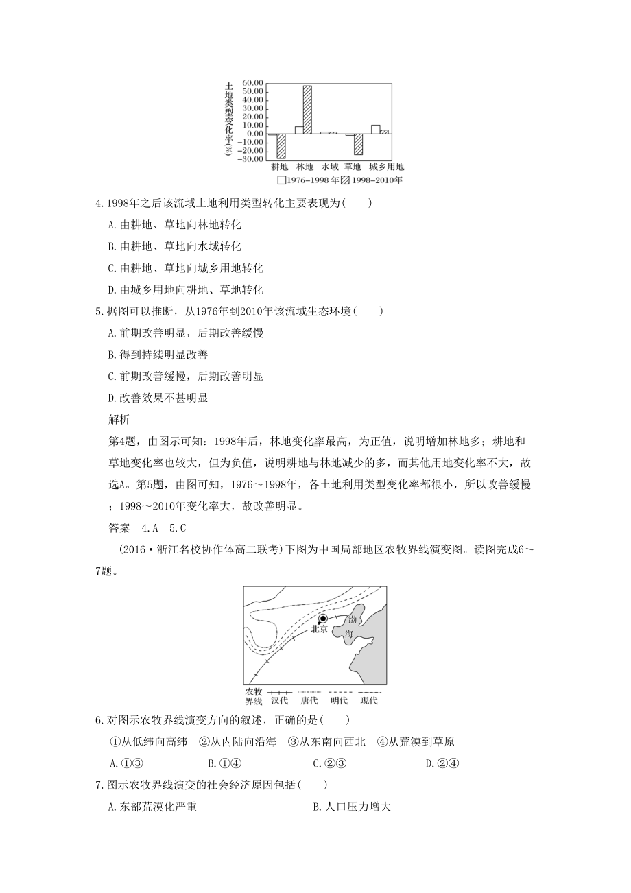 高考地理专题复习专题十区域可持续发展(DOC 8页).docx_第2页