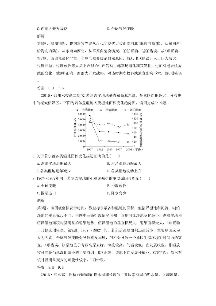 高考地理专题复习专题十区域可持续发展(DOC 8页).docx_第3页