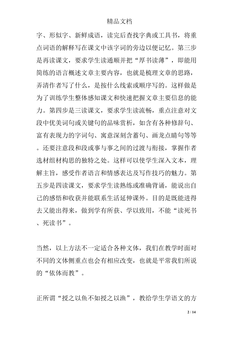 语文高效课堂心得体会3篇(DOC 14页).docx_第2页