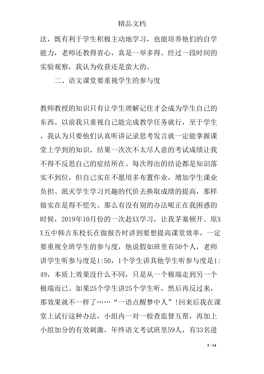 语文高效课堂心得体会3篇(DOC 14页).docx_第3页