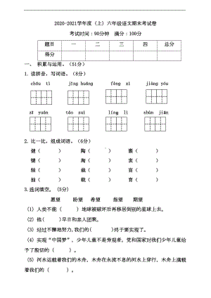 部编版语文六年级上册-期末考试卷(含答案)(DOC 11页).doc