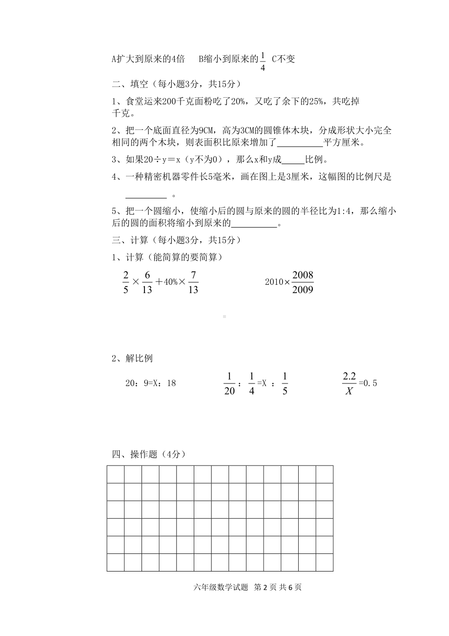 青岛版六年级下册数学期末试题-(含答案)(DOC 6页).doc_第2页