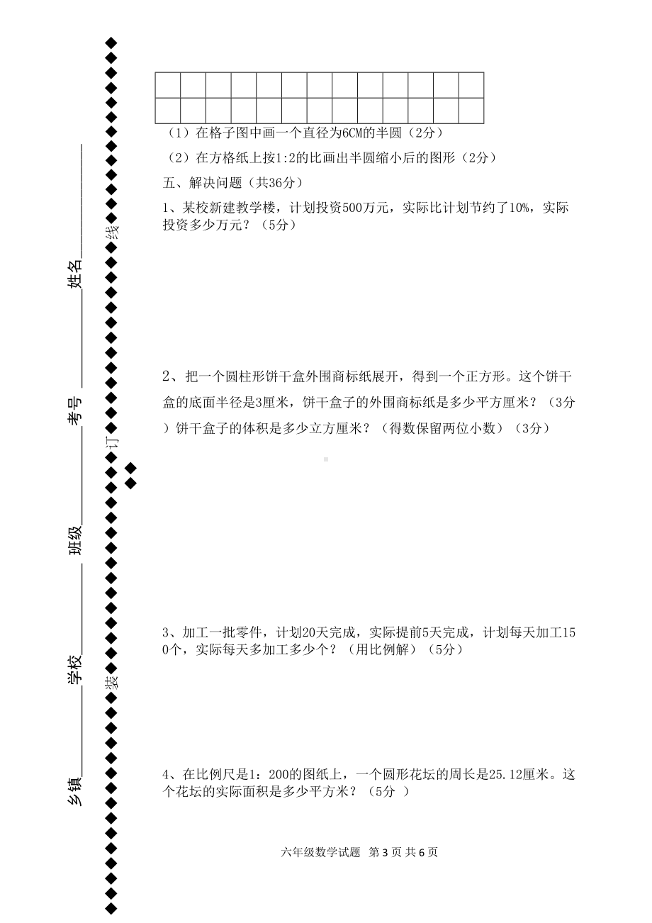 青岛版六年级下册数学期末试题-(含答案)(DOC 6页).doc_第3页