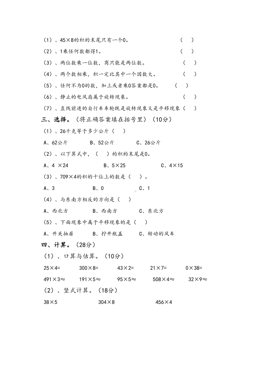 西师版小学三年级数学上册期末试卷(3套)(DOC 13页).doc_第3页