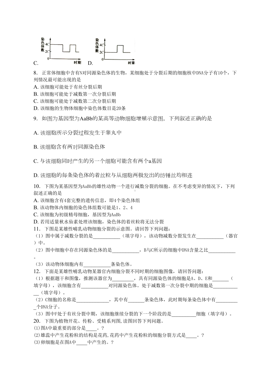 高中生物必修二第二章测试题精选范文(DOC 8页).docx_第2页