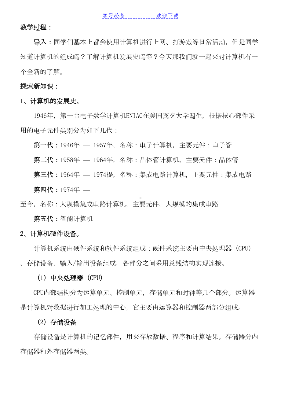 计算机基础教案(中专)(DOC 83页).doc_第2页