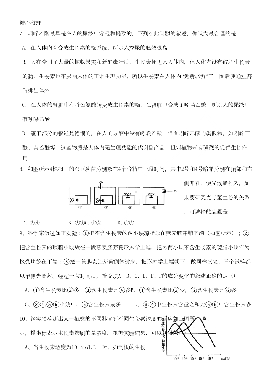 重点高中生物必修三第三章植物的激素调节测试题二(DOC 5页).doc_第2页