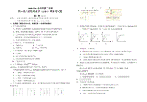 高一化学第二学期期末试题(DOC 6页).doc