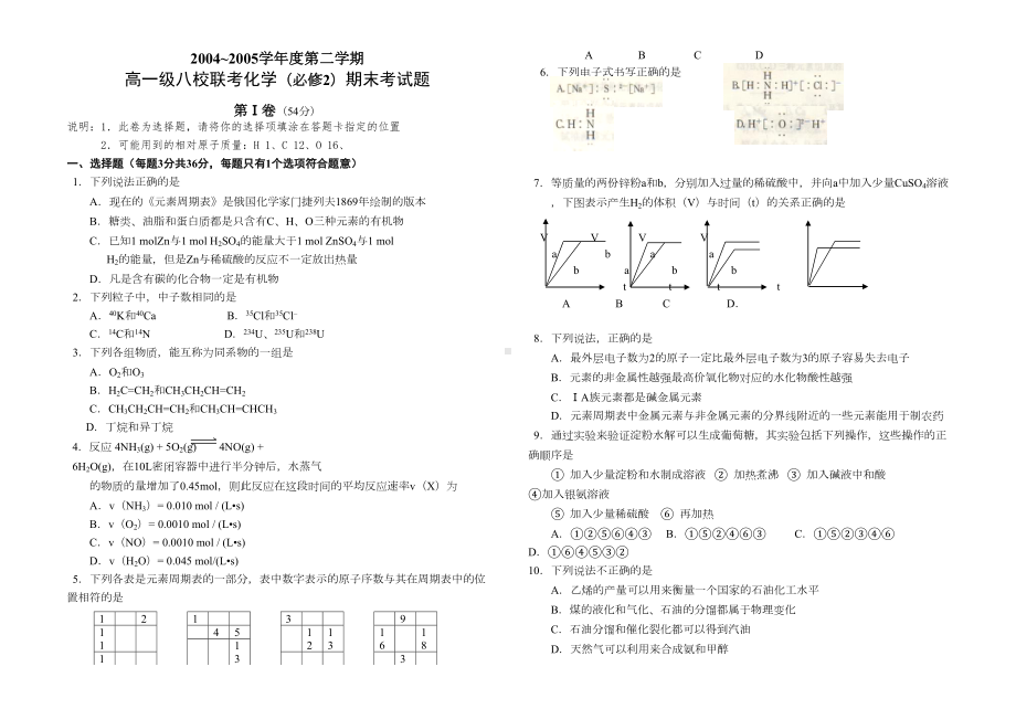 高一化学第二学期期末试题(DOC 6页).doc_第1页