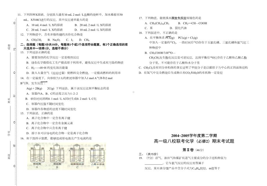 高一化学第二学期期末试题(DOC 6页).doc_第2页