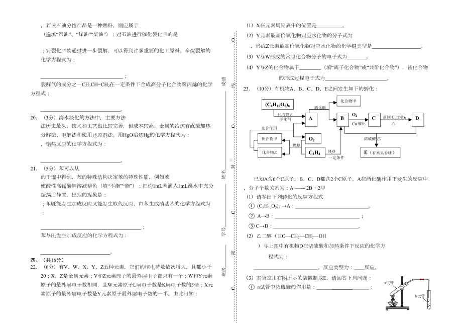 高一化学第二学期期末试题(DOC 6页).doc_第3页