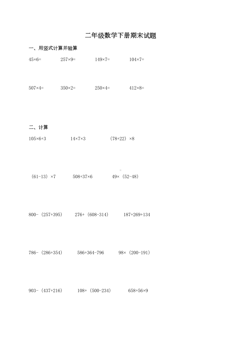 青岛版二年级下册数学期末试卷(DOC 5页).doc_第1页