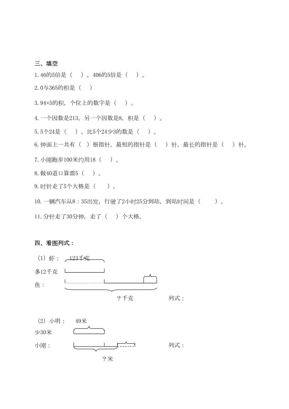 青岛版二年级下册数学期末试卷(DOC 5页).doc_第2页