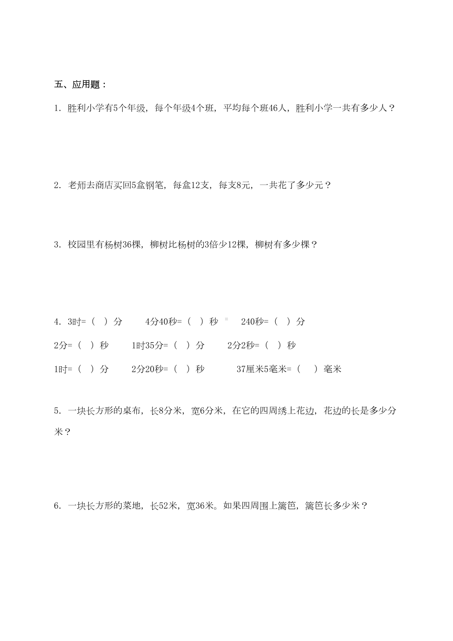 青岛版二年级下册数学期末试卷(DOC 5页).doc_第3页