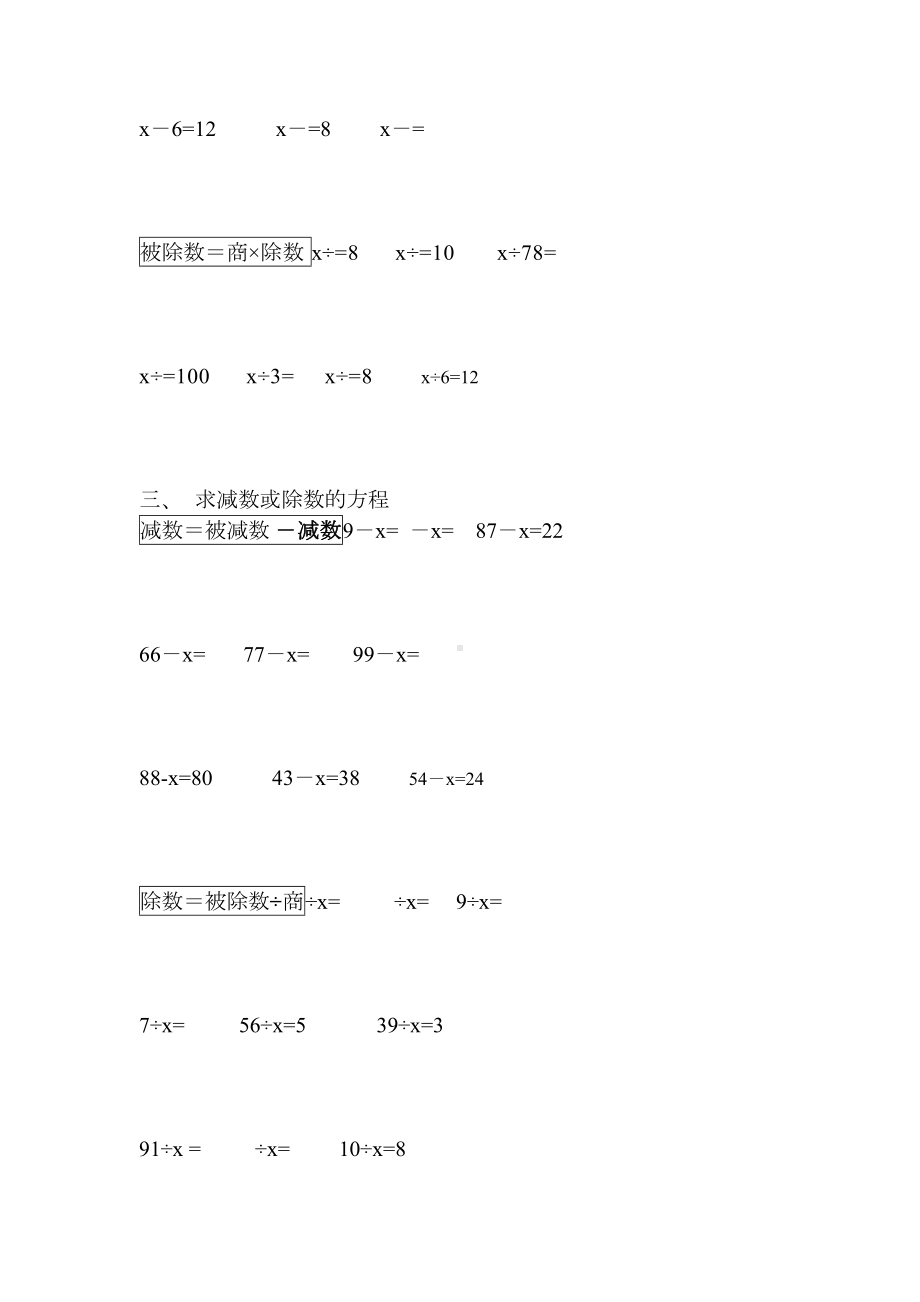 新人教版五年级上册数学解方程练习题(DOC 4页).doc_第2页