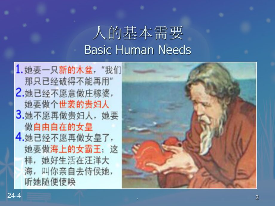 医学课件-护理学导论教学课件.ppt_第2页