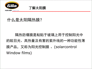 太阳膜产品知识全1课件.ppt