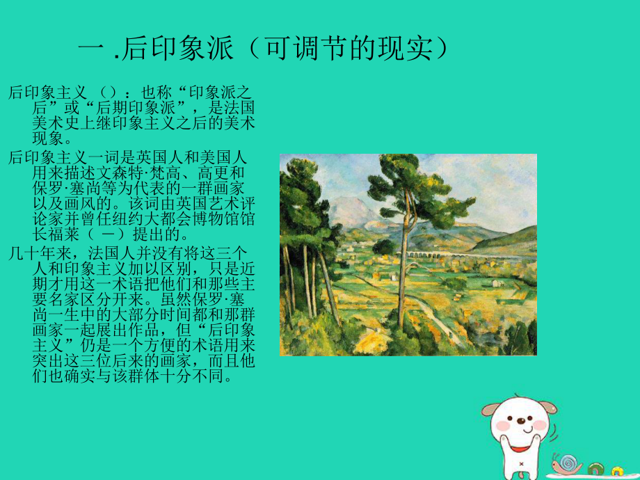 后印象主义大师-塞尚课件.ppt_第2页