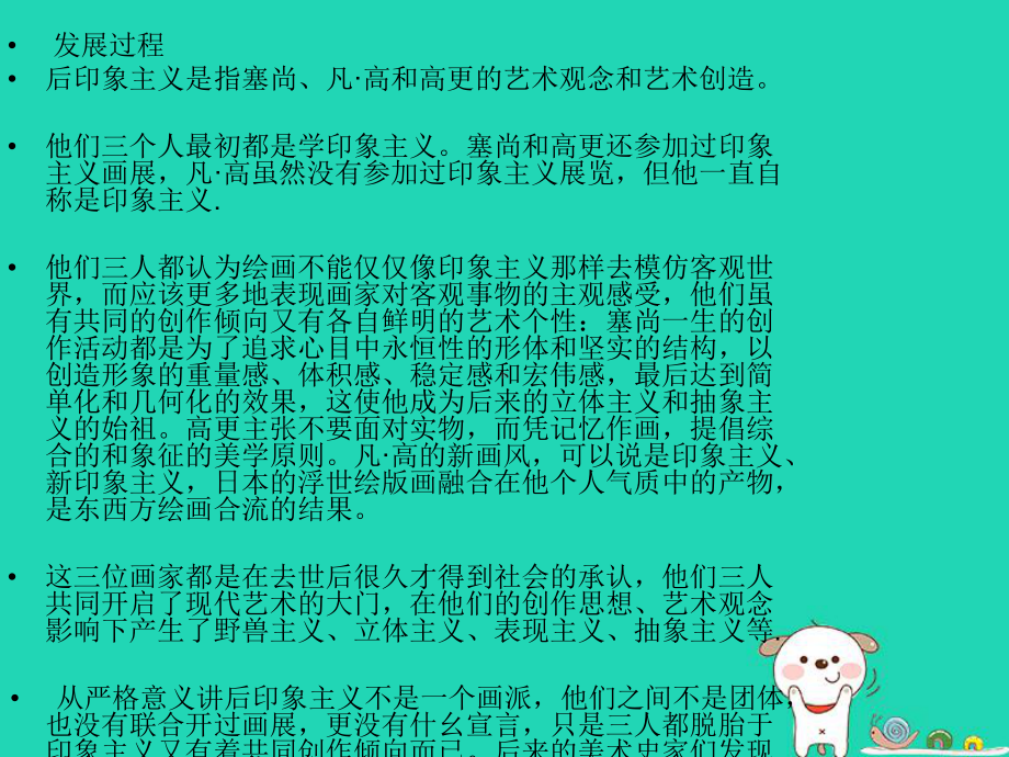 后印象主义大师-塞尚课件.ppt_第3页