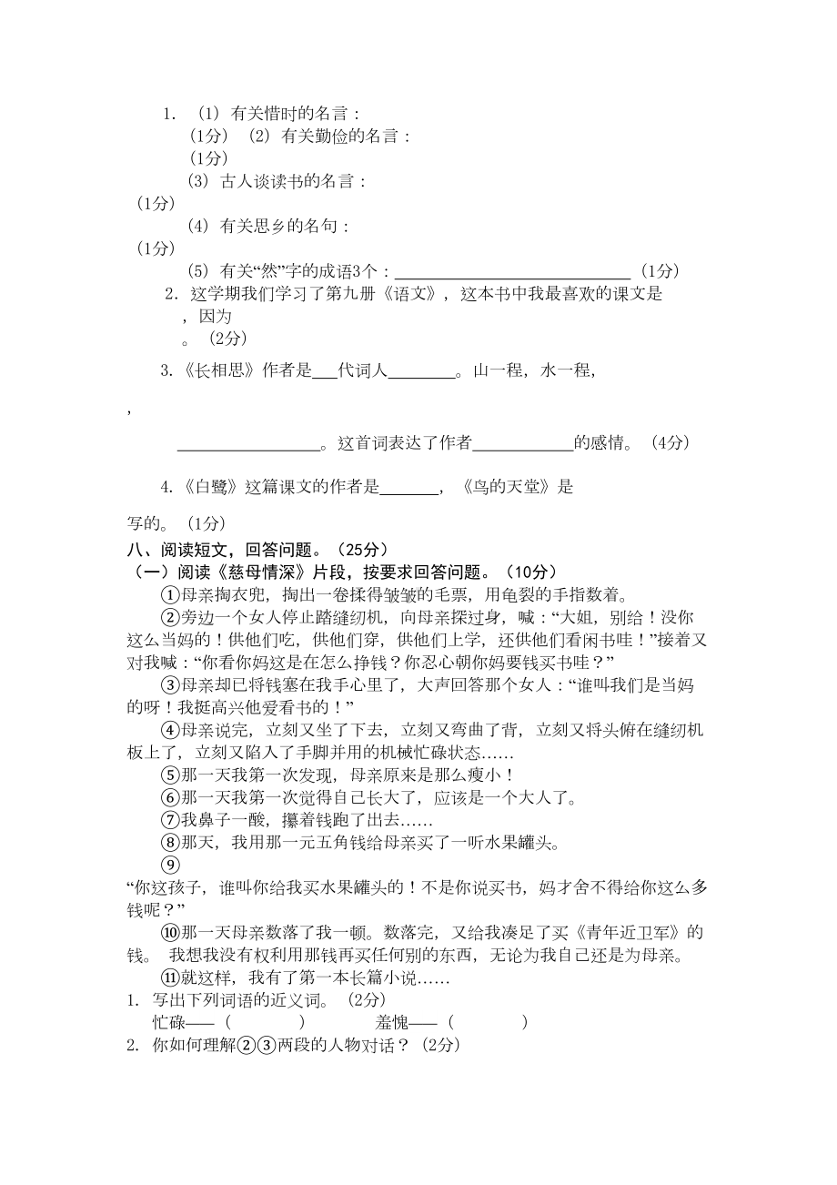 部编人教版五年级上册语文期末试卷(DOC 6页).doc_第2页