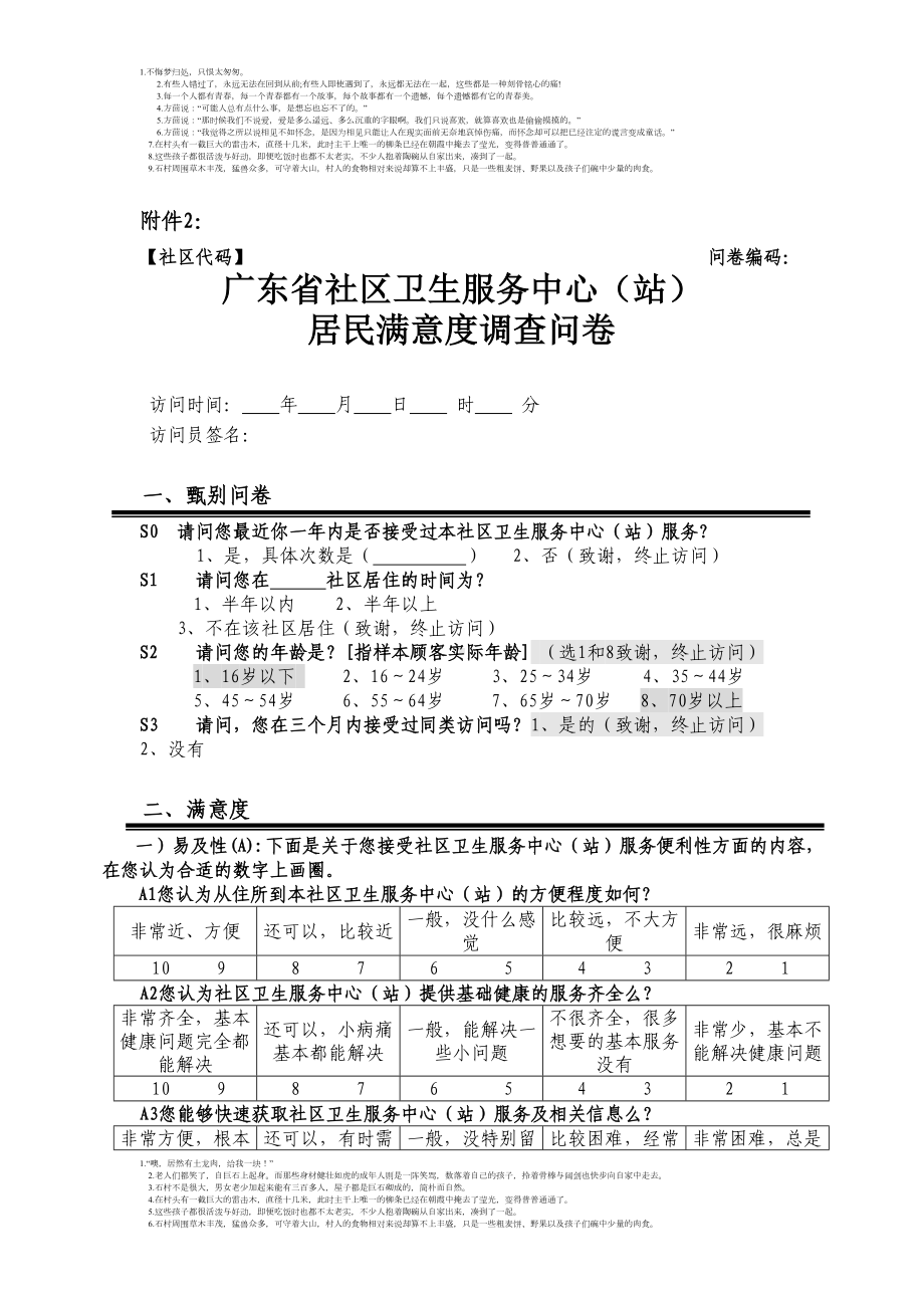 广东省社区卫生服务中心(站)居民满意度调查表(DOC 6页).doc_第1页