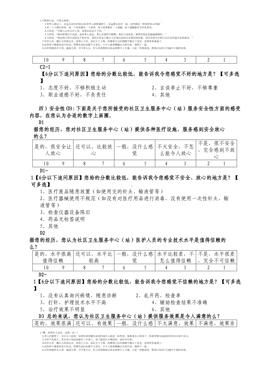 广东省社区卫生服务中心(站)居民满意度调查表(DOC 6页).doc_第3页