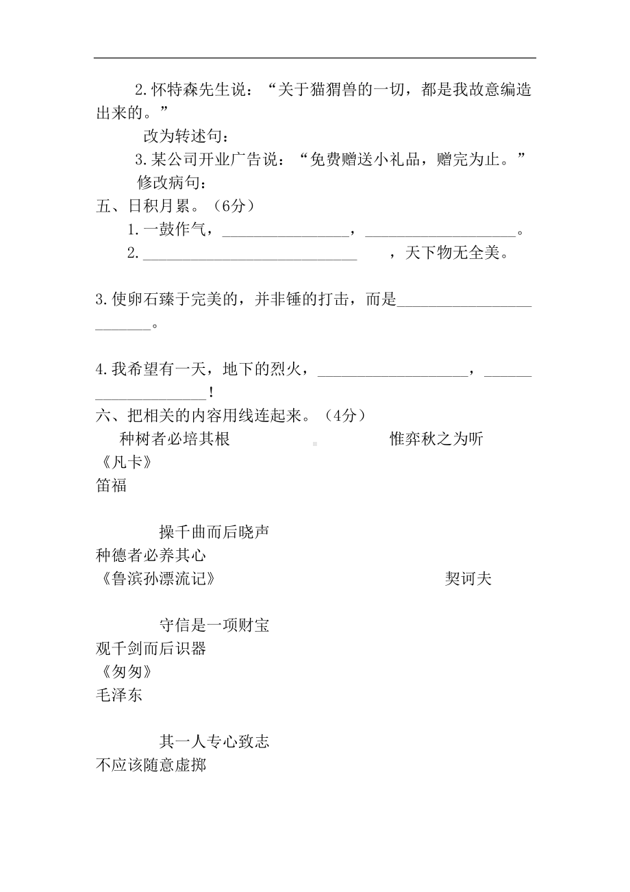 部编版小学六年级语文下册期末测试题及答案(DOC 6页).docx_第2页