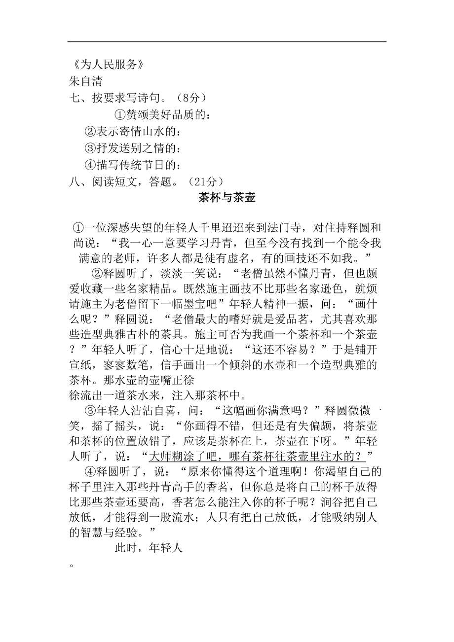 部编版小学六年级语文下册期末测试题及答案(DOC 6页).docx_第3页