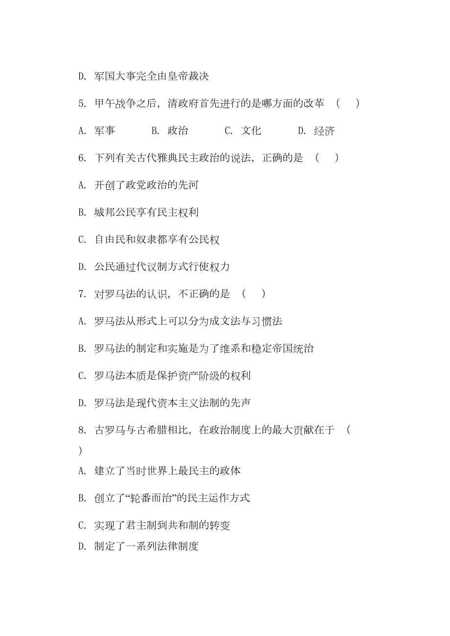 高中历史岳麓版必修一综合测试题(DOC 8页).doc_第2页