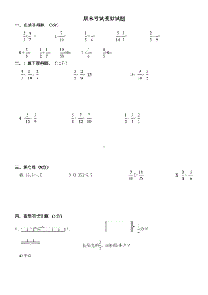 苏教版六年级上册数学期中试卷和答案(DOC 5页).doc