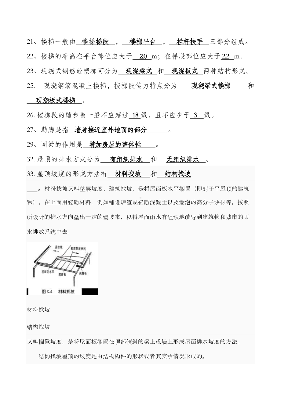 建筑构造试题与答案(DOC)(DOC 39页).doc_第2页