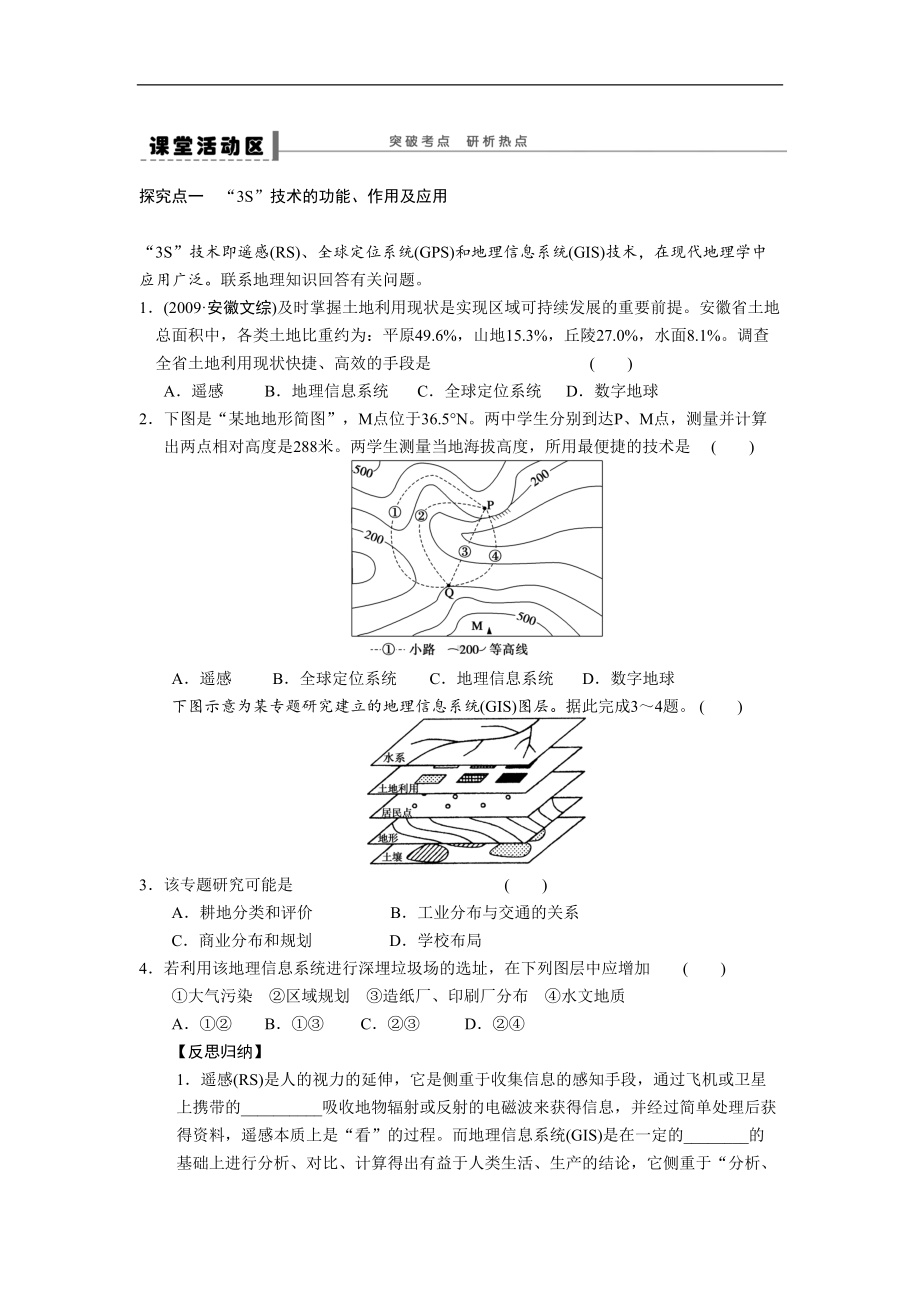 高考地理《地理信息技术》专题复习导学案含答案解析(DOC 8页).doc_第2页