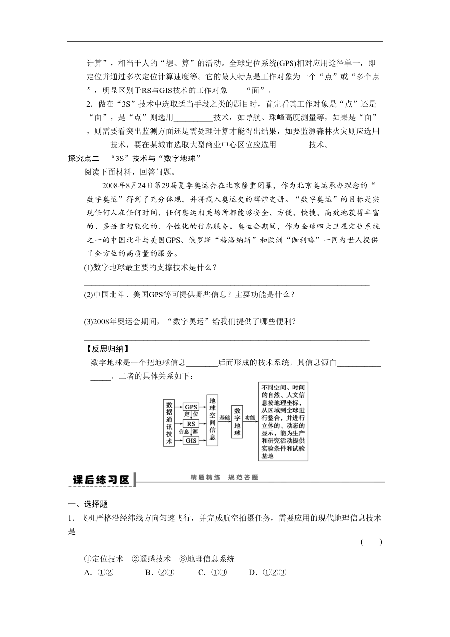 高考地理《地理信息技术》专题复习导学案含答案解析(DOC 8页).doc_第3页