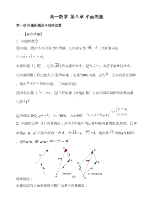 高一数学平面向量知识点及典型例题解析-(DOC 16页).docx