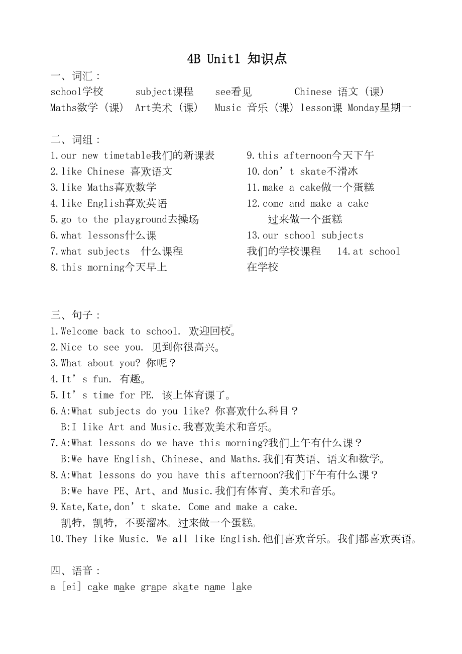 译林版四年级英语下册4B各单元知识点整理(DOC 10页).doc_第1页