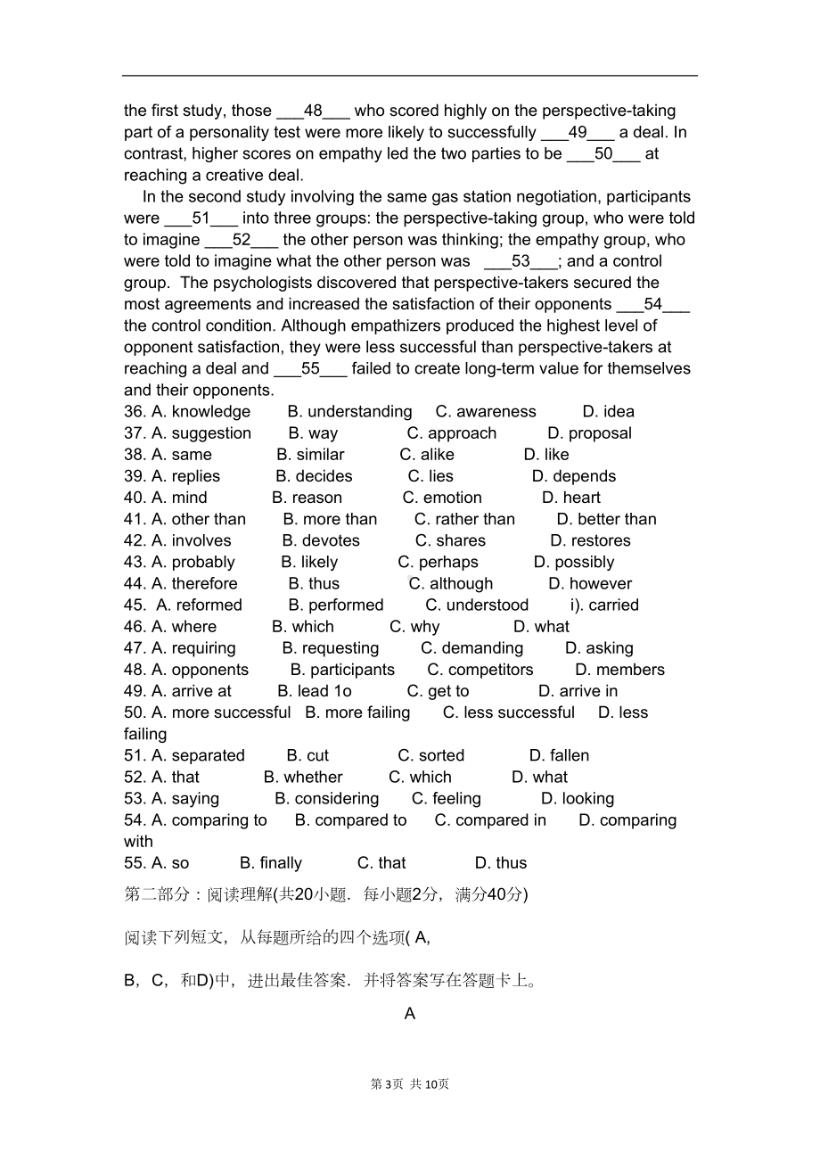 高考英语仿真试卷[3](DOC 9页).doc_第3页