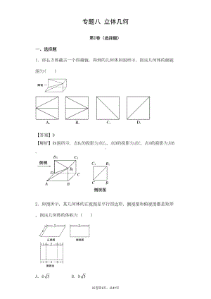 高频考点与最新模拟试题汇编—立体几何(DOC 40页).doc