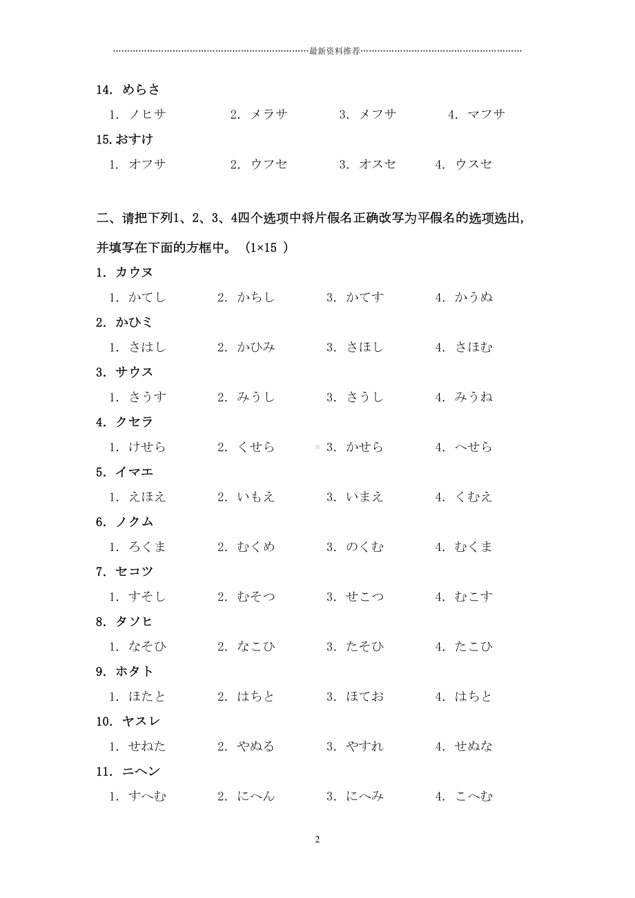 日语五十音图测试题精编版(DOC 4页).docx_第2页